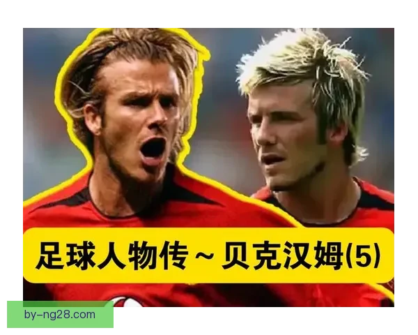 曼联传奇贝克汉姆现身曼彻斯特与俱乐部高层共进晚宴引关注