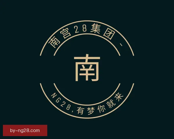 发现ng28